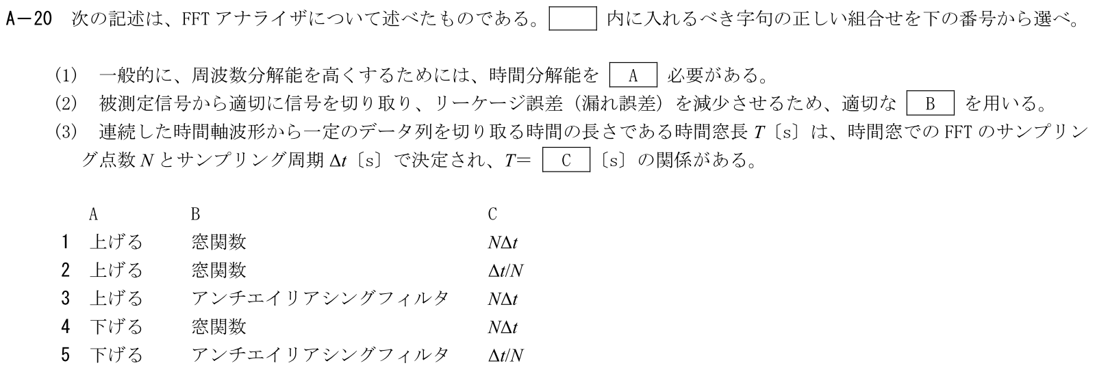 一陸技工学A令和5年07月期第2回A20